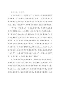 人大常委会党组书记、主任在全市人大代表履职培训班动员会上的讲话