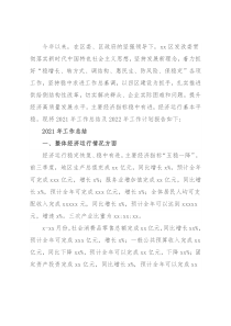 区发展和改革委员会关于2021年工作总结暨2022年工作计划的报告