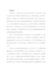 在市委人大工作会议上的讲话