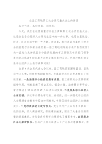 在县工商联第X次会员代表大会上的讲话