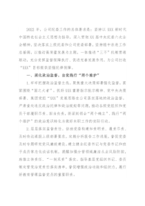 公司2022年纪委工作要点