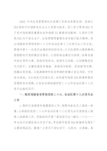 市应急管理局2022年党建工作要点