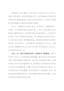 国有企业新年贺词