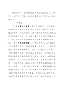 几种编研材料的写法