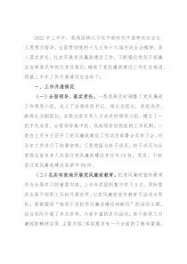 林草局2022年上半年党风廉政工作总结
