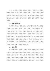 县商务局2021年创建市级文明单位情况汇报