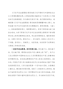 心得体会：坚持人民至上,厚植为民情怀