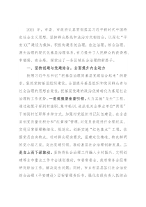 2021年平安建设工作总结