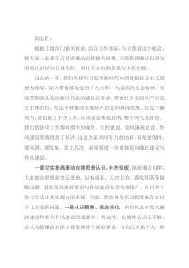 党风廉政建设专题党课