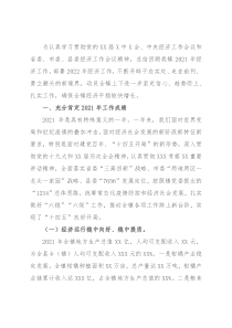 在镇2022年经济工作会议上的讲话