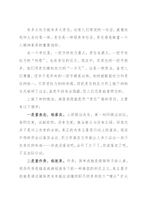 不要用“责任”推卸责任