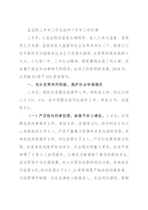 县法院上半年工作总结和下半年工作打算