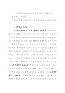某局党组书记2022年抓基层党建工作述职报告