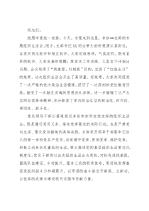 2022年度基层党支部组织生活会总结讲话