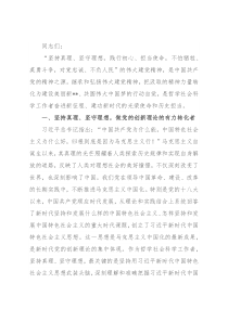 党课讲稿：弘扬伟大建党精神，为建设社会主义现代化贡献思想伟力