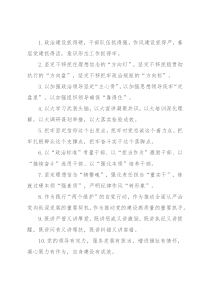 基层党建述职评议常用排比句100例