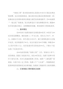 关于筑堡工程的调研报告