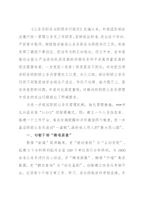 职级公务员管理经验材料