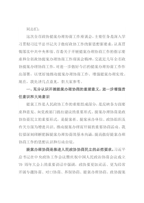 在全市政协提案办理协商工作座谈会上的讲话