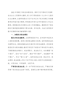 机关2022年党建工作要点