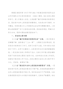 2021年度组织生活会班子对照检查材料