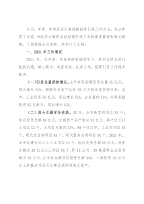 全市招商引资工作汇报