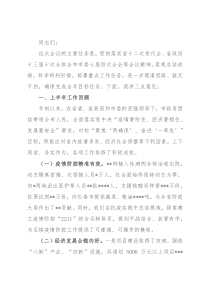 在2022年市政府第二次全体会议暨上半年工作总结会议上的讲话