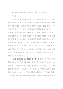 常务副市长加强政府自身建设工作会议上的讲话