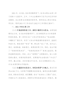 妇女联合会2021年工作总结及2022年工作思路
