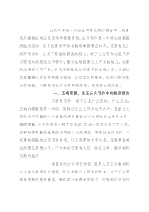 如何有效提高公文写作水平