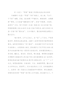 村（社区）“两委”换届工作经验交流会发言材料