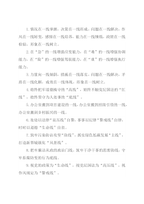 “线”字型排比句40例（2022年4月16日）