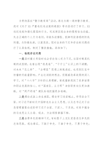 2021年警示教育专题组织生活会剖析材料