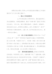 县区纪委书记在全市纪检监察机关工作总结推进会上的汇报