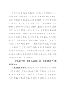 党史学习教育工作自查评估报告