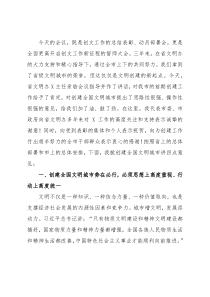 在X市创建全国文明城市工作动员大会上的讲话