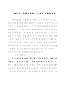 某镇长2022年度民主生活会“六个带头”对照检查材料