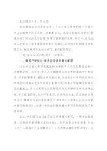 市人大常委会主任在七届人大常委会第X次会议上的讲话