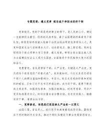 专题党课：遵从党章 做忠诚干净担当的好干部