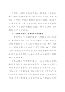 网格化管理经验材料：深化党建引领提升网格效能