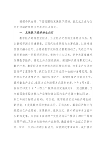 在工业与信息化领域数字经济发展工作会议上的讲话