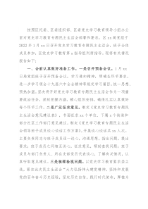 党史学习教育专题民主生活会召开情况报告