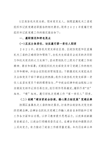 政协机关党支部书记抓党建工作述职报告