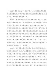 市2022年经济工作要点