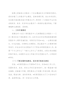 村基层政务服务工作推进情况汇报