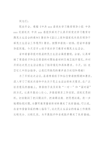 党委班子党史学习教育专题民主生活会主持词及表态发言
