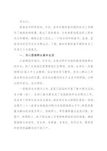 县长在全县春节期间有关工作部署会议上的讲话