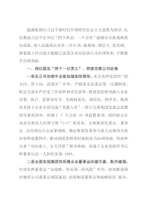 国企改革三年行动经验交流材料