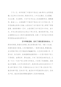 学习习近平“七一”重要讲话精神心得体会（党员干部）