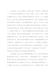 信访局传达学习全国两会精神